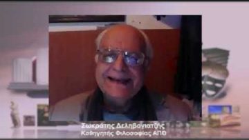 Ενότητα Φιλοσοφίας | 09/05/2022