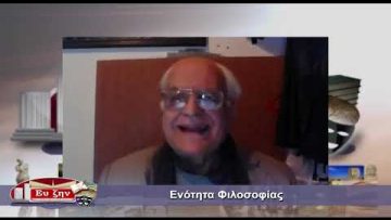 Ενότητα Φιλοσοφίας | 23/05/2022