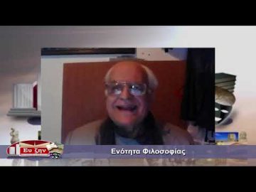 Ενότητα Φιλοσοφίας | 23/05/2022