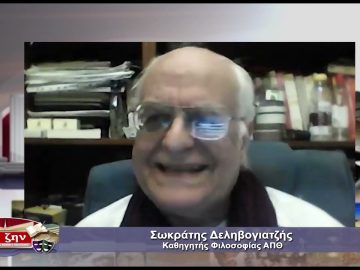 | Ενότητα Φιλοσοφίας | 30/5/2022