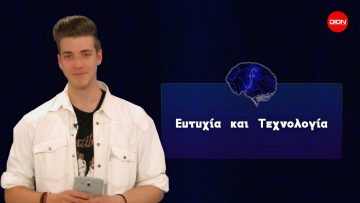 Ευτυχία και Τεχνολογία |Futurum Moralis | 14/05/2022