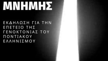 genoktonia-pontiwn-giannitsa