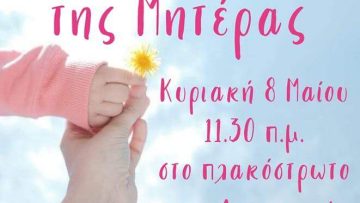 giorti_miteras_naous