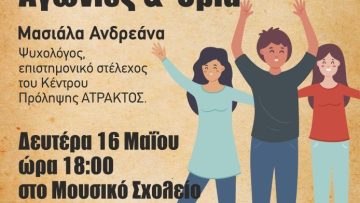 i-efibeia-kai-oi-dyskolies-tis-694×1024