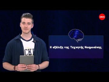 Η εξέλιξη της Τεχνητής Νοημοσύνης | Futurum Moralis | 07/05/2022