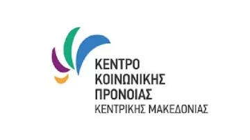 kentro-koinonikis-pronoias-kentrikis-makedonias