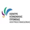 kentro-koinonikis-pronoias-kentrikis-makedonias