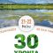 natura_30xronia