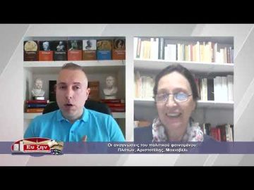 Οι αναγνώσεις του πολιτικού φαινομένου: Πλάτων, Αριστοτέλης, Μακιαβέλη | Ξεκινάμε Μαζί | 06-05-2022