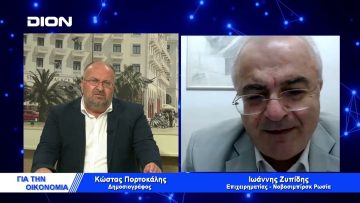 Οι κυρώσεις κατέστρεψαν την Ελληνική γουνοποιία | Για την Οικονομία | 12/05/2022