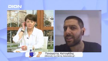 Παίζουμε μπαλίτσα… | Ξεκινάμε Μαζί | 16/05/2022