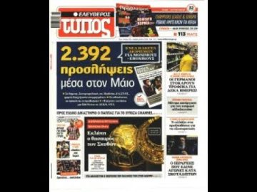 Πρωτοσέλιδα | Ξεκινάμε Μαζί | 03/05/2022