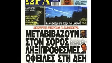 Πρωτοσέλιδα | Ξεκινάμε Μαζί | 04/05/2022