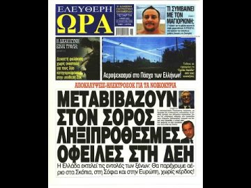 Πρωτοσέλιδα | Ξεκινάμε Μαζί | 04/05/2022