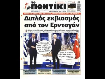 Πρωτοσέλιδα | Ξεκινάμε Μαζί | 05/05/2022