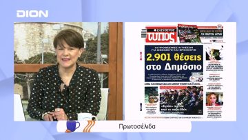 Πρωτοσέλιδα | Ξεκινάμε Μαζί | 10/05/2022