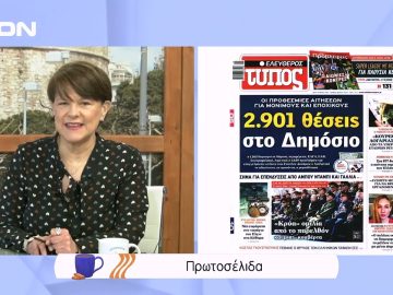 Πρωτοσέλιδα | Ξεκινάμε Μαζί | 10/05/2022