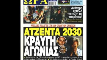 Πρωτοσέλιδα | Ξεκινάμε Μαζί | 11/05/2022