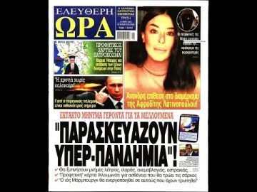 Πρωτοσέλιδα | Ξεκινάμε Μαζί | 31/05/2022