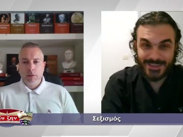 Σεξισμός | Φιλοσοφικοί Διάλογοι | 13-05-2022