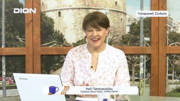 Τα αιτήματα των Κίτρινων Γαντιών | Ξεκινάμε Μαζί | 17/05/2022