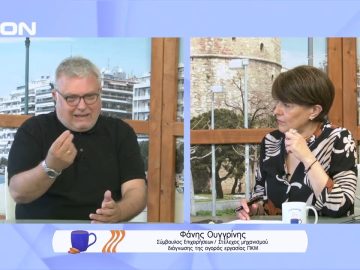 Τι φταίει που η Θεσσαλονίκη χάνει το τραίνο της ανάπτυξης; | Ξεκινάμε Μαζί | 18/05/2022