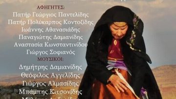 ΑΦΙΣΑ-ΓΕΝΟΚΤΟΝΙΑΣ (1) (1)