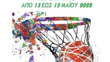 ΑΦΙΣΑ – ΠΑΝΕΛΛΗΝΙΟ ΠΡΩΤΑΘΛΗΜΑ ΠΑΙΔΩΝ