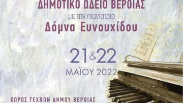 ΕΥΝΟΥΧΙΔΟΥ ΣΕΜΙΝΑΡΙΟ ΠΙΑΝΟΥ (1) (1)