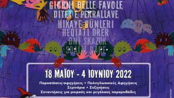 Μέρες-Παραμυθιών-2022-afisa-WEB