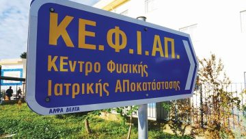 01.-kefiap-komotinis-5