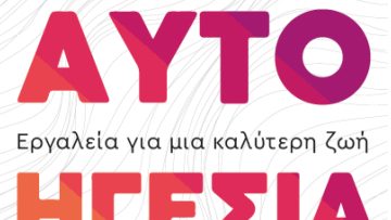 Gianniou_Autohgesia_Cover_FINAL