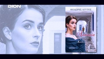 Ασπασία: Το μυστικό της Καπετάνισσας | Ξεκινάμε Μαζί | 06/07/2022