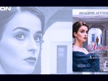 Ασπασία: Το μυστικό της Καπετάνισσας | Ξεκινάμε Μαζί | 06/07/2022