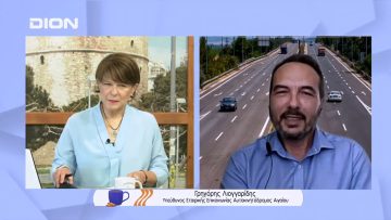 Χωρίς εμπόδια η διέλευση για την Κατερίνη | Ξεκινάμε Μαζί | 01/07/2022