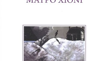 cover-10-pontous-niavis