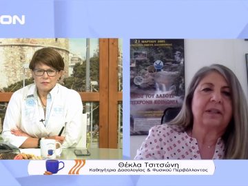 Δασικές πυρκαγιές και πώς να τις προλάβουμε | Ξεκινάμε Μαζί | 21/07/22