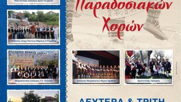 festival_paradosiakwn_xorwn_mas_kallithea-01