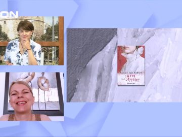 Η κυρά των Αγγέλων της Αλέκας Ζωγράφου | Ξεκινάμε Μαζί | 04/07/2022