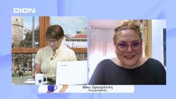 Η Βίκη Σγουρέλλη μιλάει για το βιβίο Έφη-Βία | Ξεκινάμε Μαζί | 20/07/2022