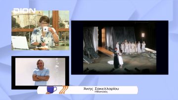 Ο Άκης Σακελλαρίου μας μιλά για την Ιφιγένεια εν Αυλίδι | Ξεκινάμε Μαζί | 22/07/2022