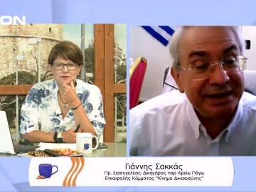 Ο Ιωάννης Σακκάς μας παρουσιάζει το Κίνημα Δικαιοσύνης | Ξεκινάμε Μαζί | 22/07/2022