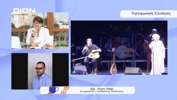 Ο Λέων Ναρ μας έβαλε στον κόσμο του Θανάση Παπακωνσταντίνου | Ξεκινάμε Μαζί | 13/07/22