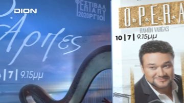 Ο Ramon Vargas στο Φεστιβάλ Επταπυργίου | Ξεκινάμε Μαζί | 08/07/2022