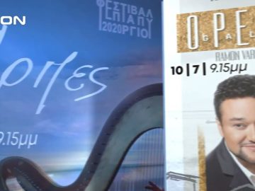 Ο Ramon Vargas στο Φεστιβάλ Επταπυργίου | Ξεκινάμε Μαζί | 08/07/2022