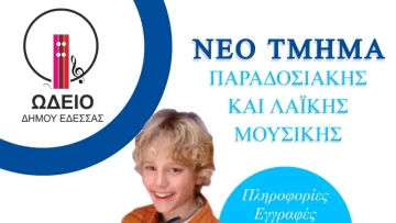 odio-dimoy-edessas-afisa-ghia-to-neo-tmima-paradosiakis-kai-laikis-moysikis-78oZ1