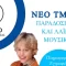odio-dimoy-edessas-afisa-ghia-to-neo-tmima-paradosiakis-kai-laikis-moysikis-78oZ1