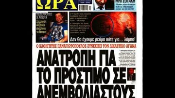 Πρωτοσέλιδα | Ξεκινάμε Μαζί | 04/07/2022