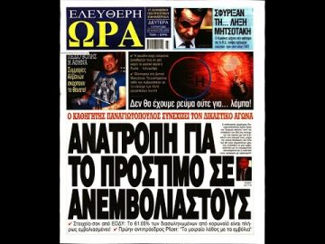 Πρωτοσέλιδα | Ξεκινάμε Μαζί | 04/07/2022