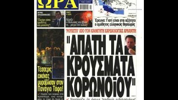 Πρωτοσέλιδα | Ξεκινάμε Μαζί | 05/07/2022